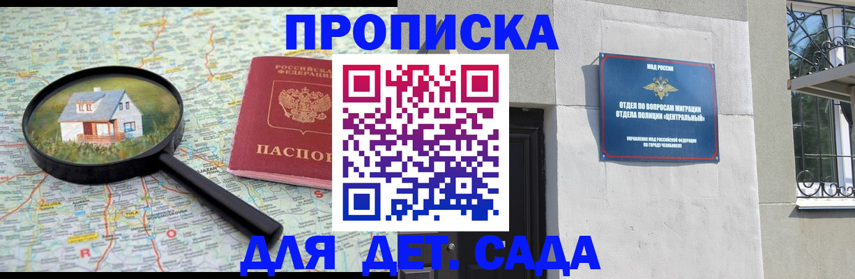 прописка ребенка в Ростове