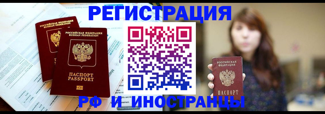 временная прописка в Ростове